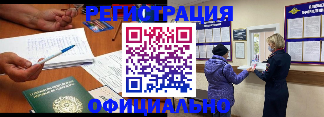 прописка штамп в Медногорске