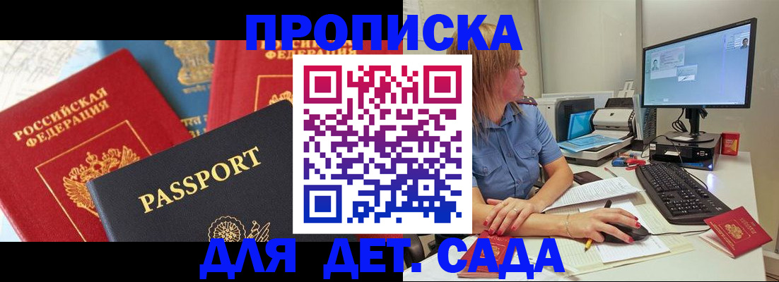 прописка ребенка в Медногорске