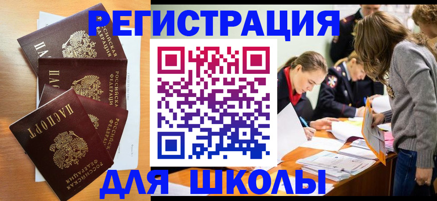 прописка 2025 в Медногорске