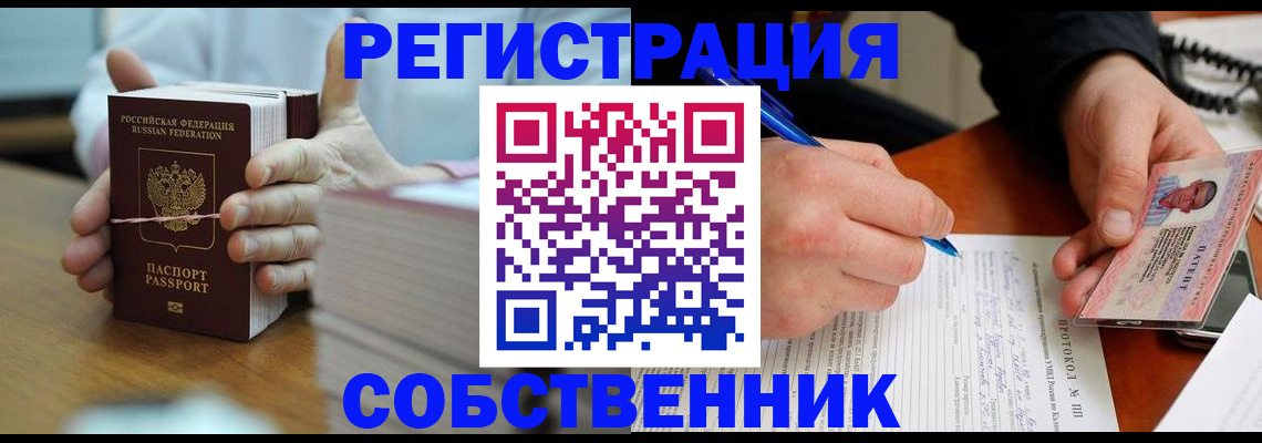 купить прописку в Медногорске