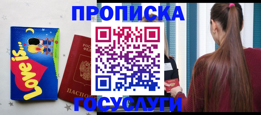 прописка для работы в Медногорске